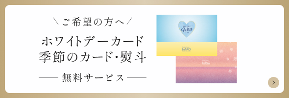 季節のカード・熨斗